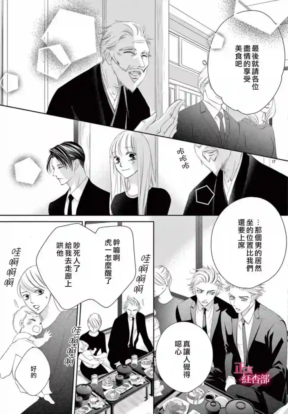 爬墙新娘年十八第22话