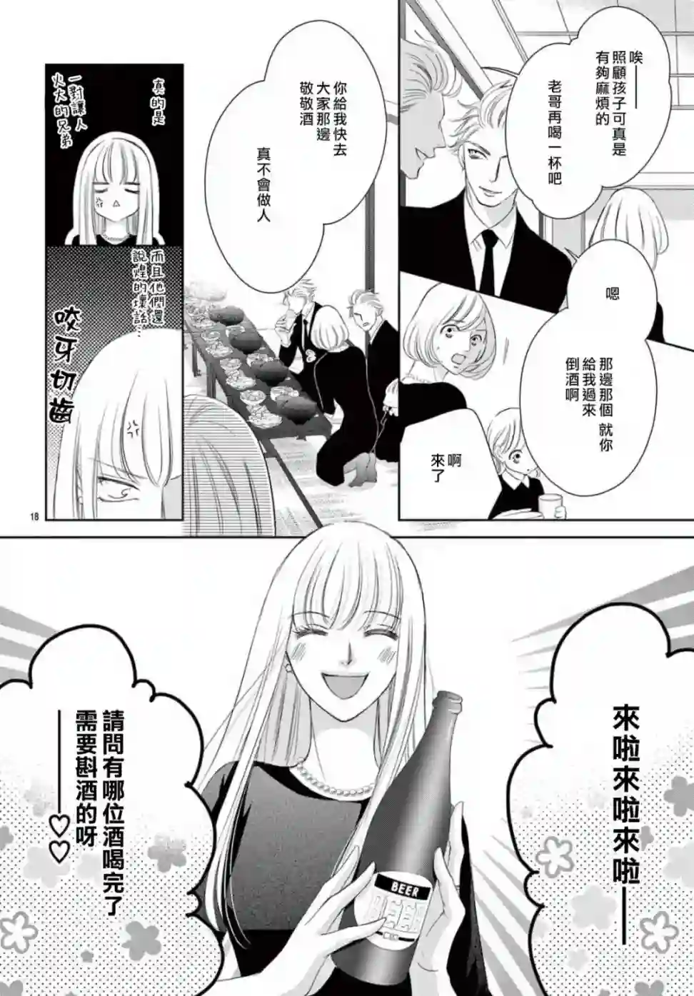 爬墙新娘年十八第22话