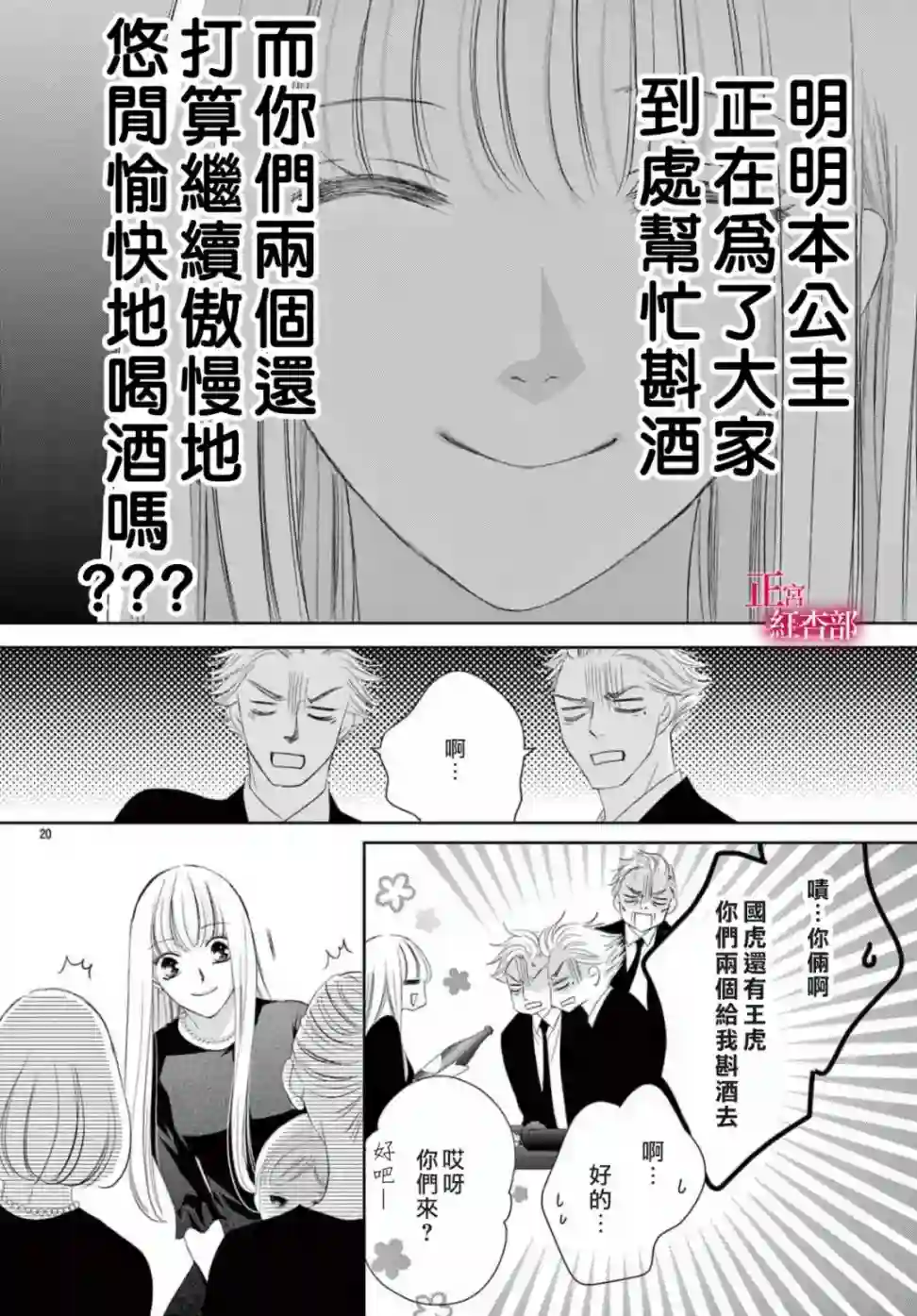 爬墙新娘年十八第22话