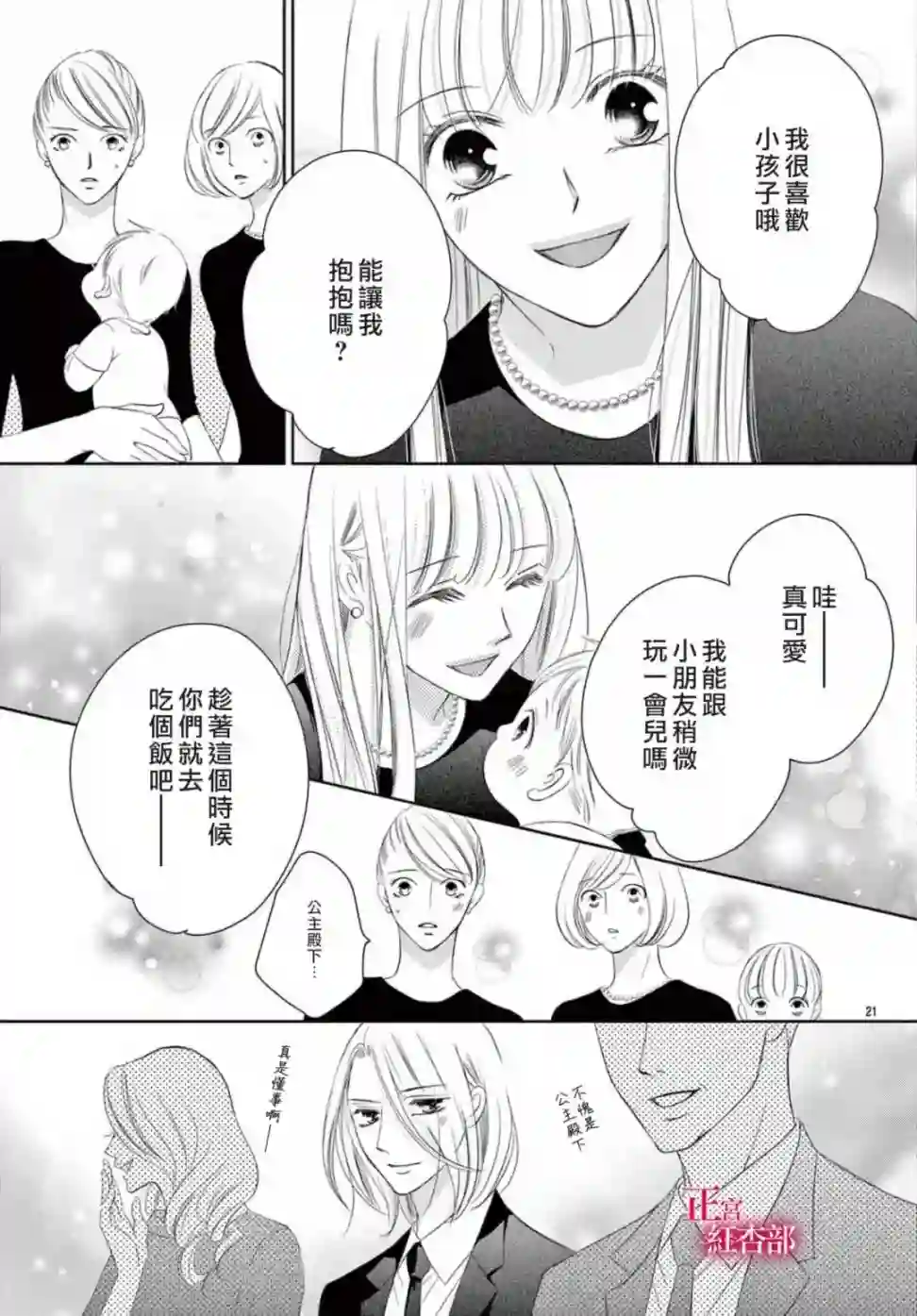 爬墙新娘年十八第22话