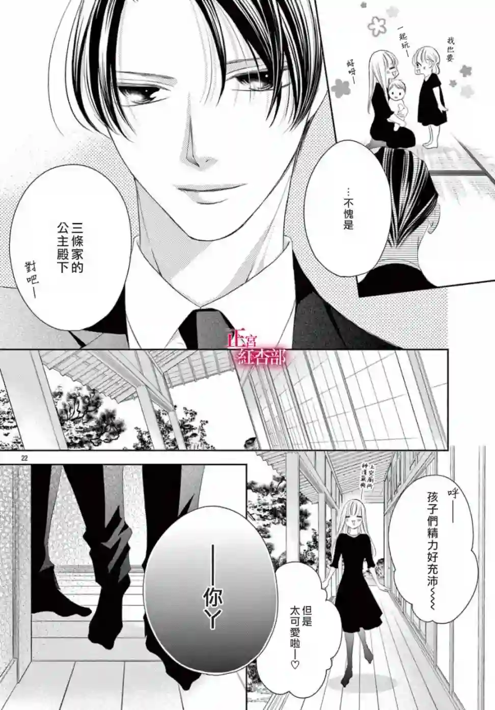 爬墙新娘年十八第22话