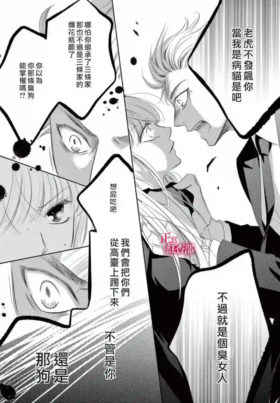 爬墙新娘年十八第22话