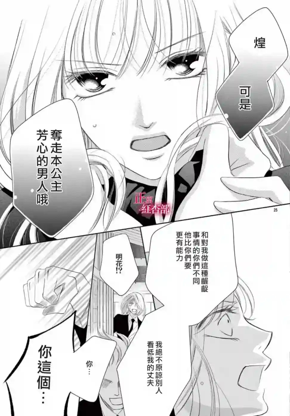 爬墙新娘年十八第22话