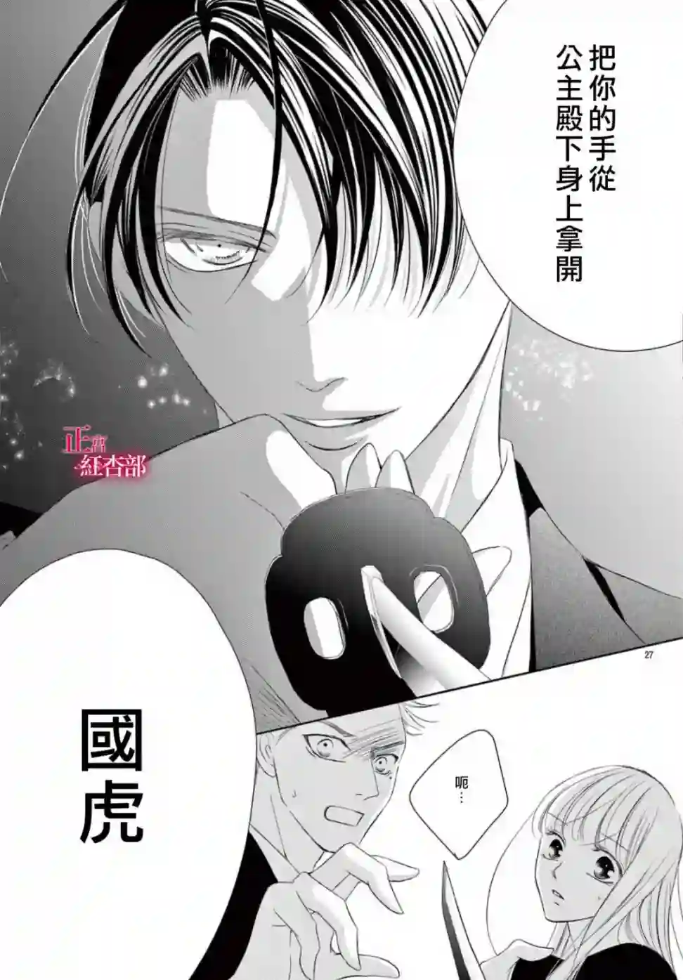 爬墙新娘年十八第22话