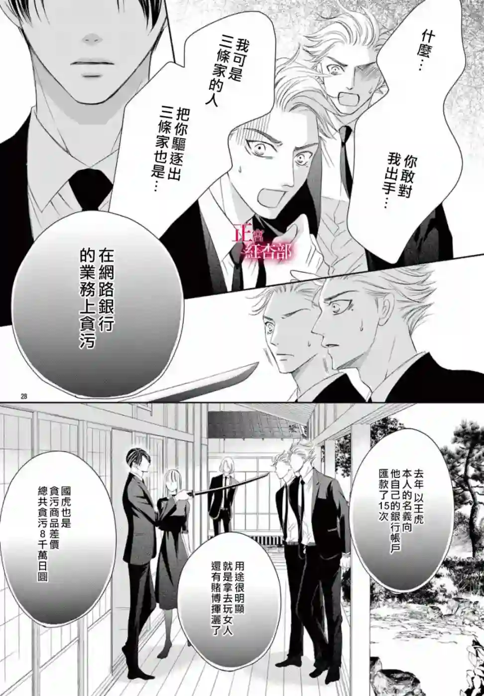 爬墙新娘年十八第22话