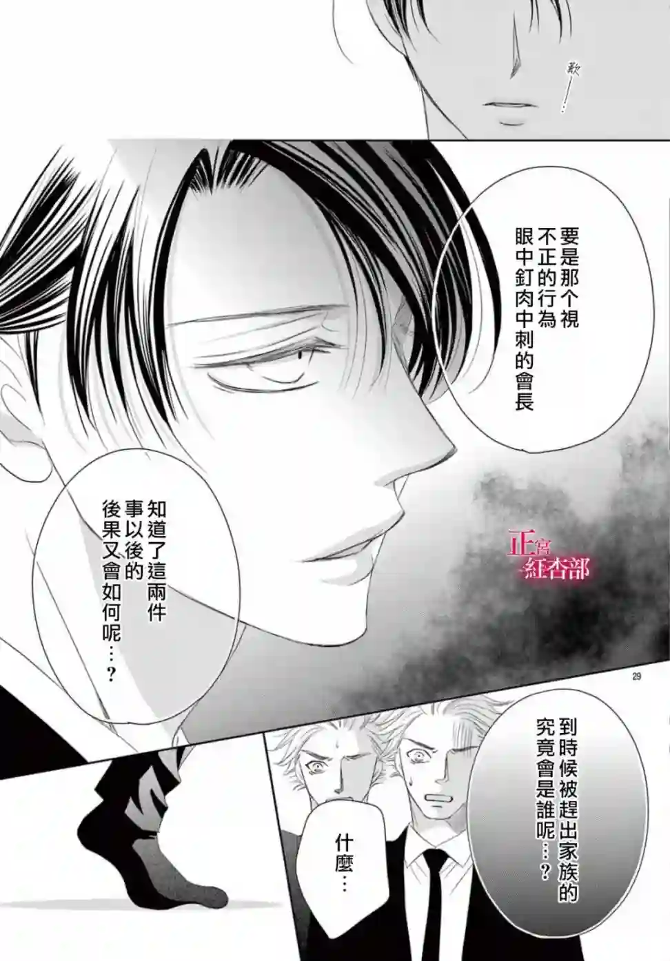 爬墙新娘年十八第22话