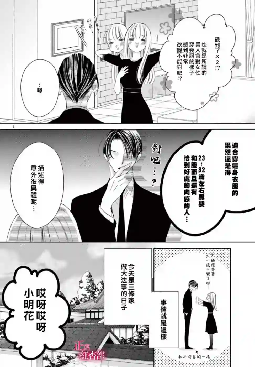 爬墙新娘年十八第22话