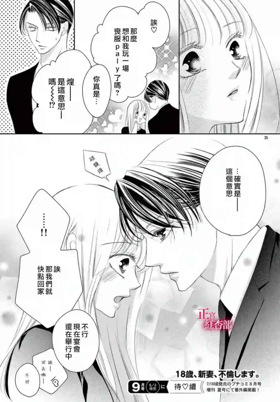 爬墙新娘年十八第22话