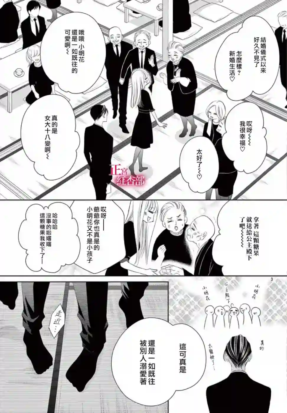 爬墙新娘年十八第22话