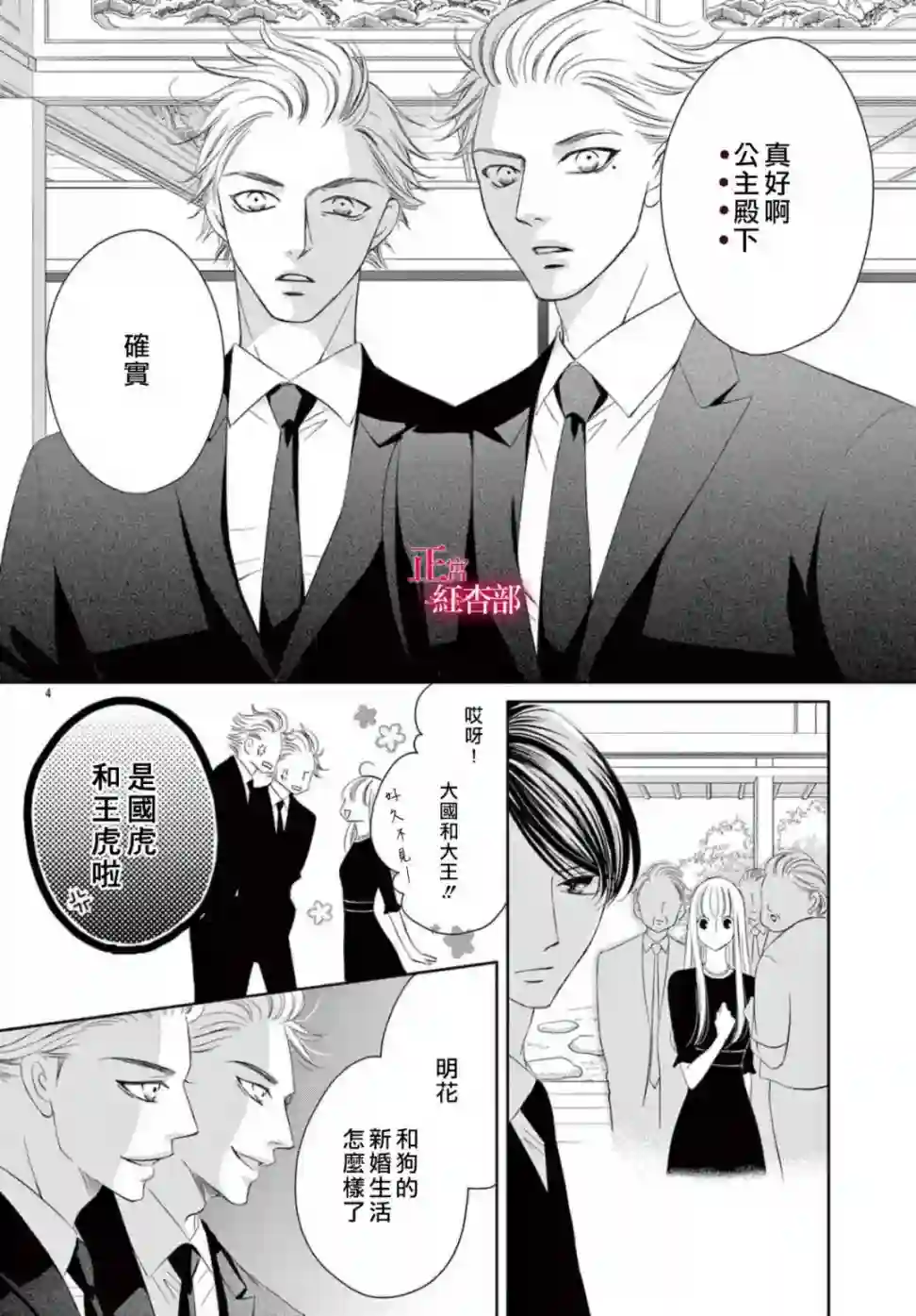 爬墙新娘年十八第22话