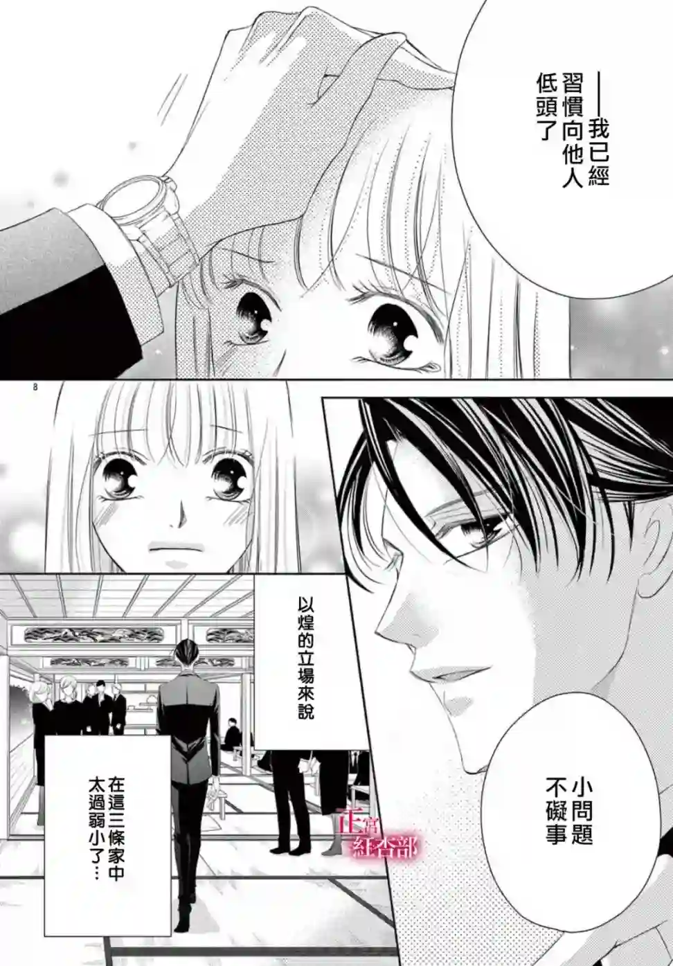 爬墙新娘年十八第22话