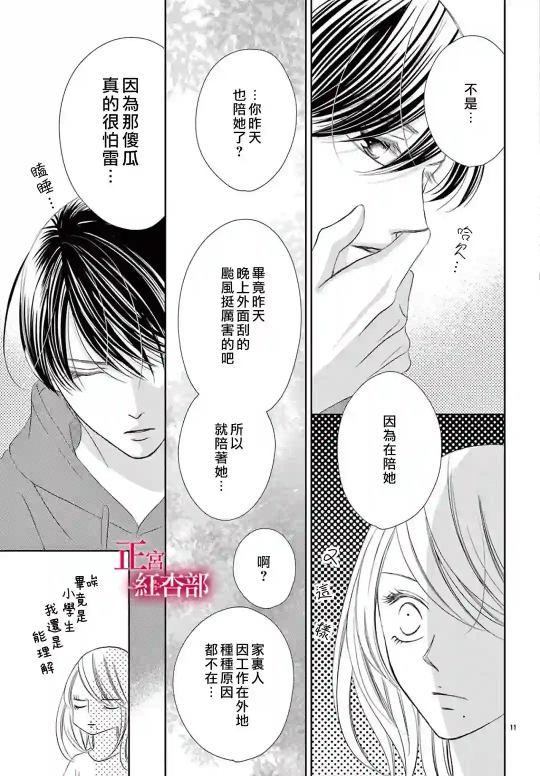 爬墙新娘年十八第23话