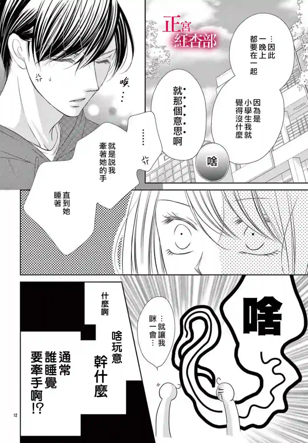 爬墙新娘年十八第23话