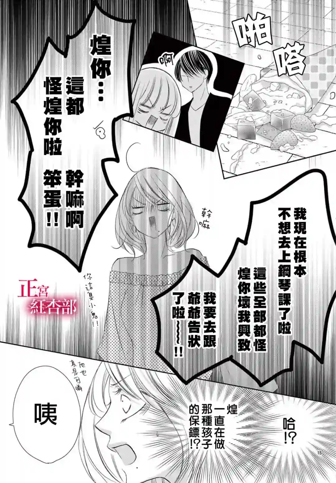 爬墙新娘年十八第23话