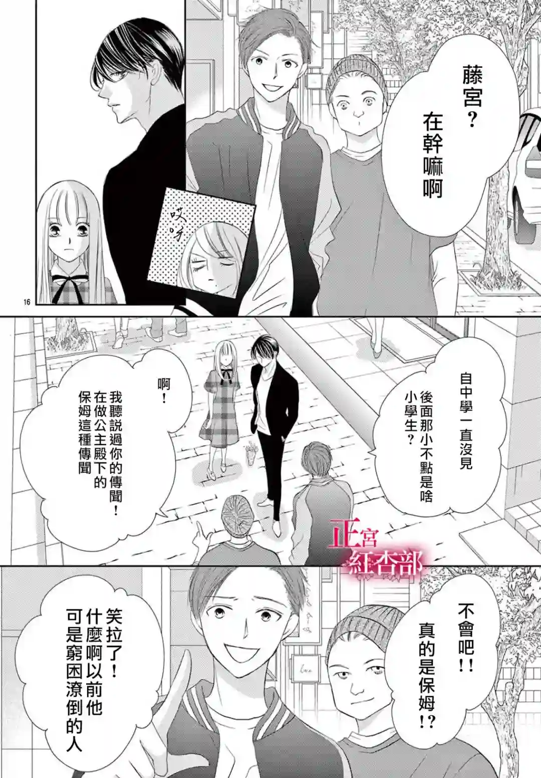 爬墙新娘年十八第23话