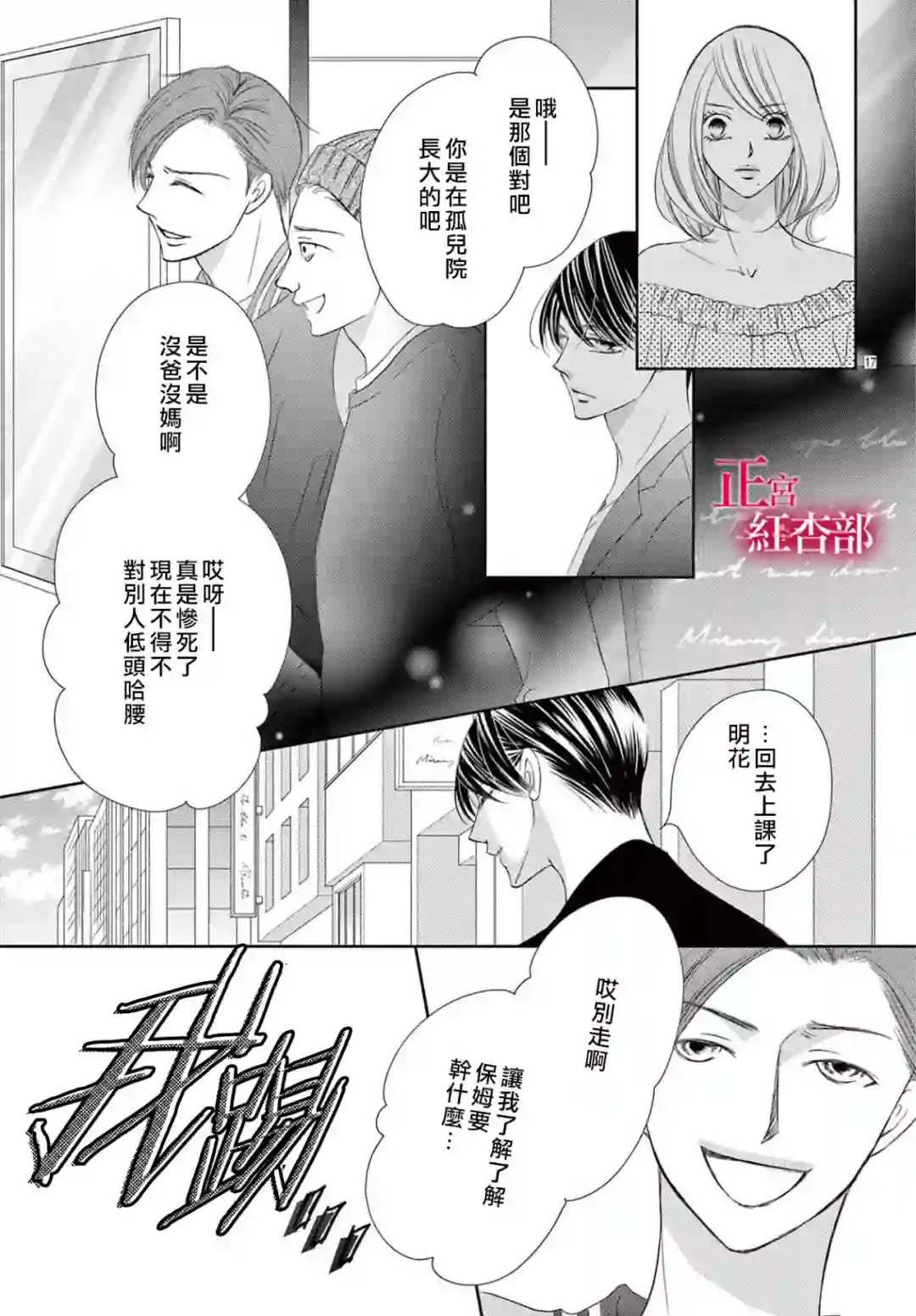 爬墙新娘年十八第23话