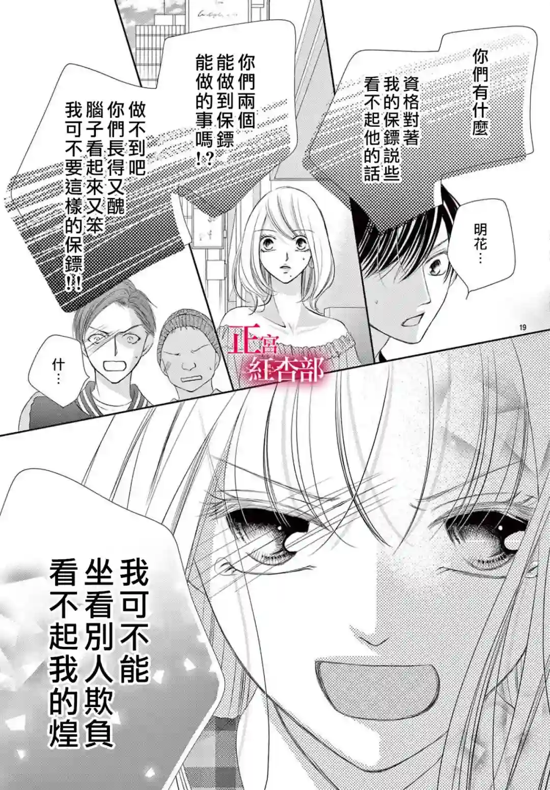 爬墙新娘年十八第23话