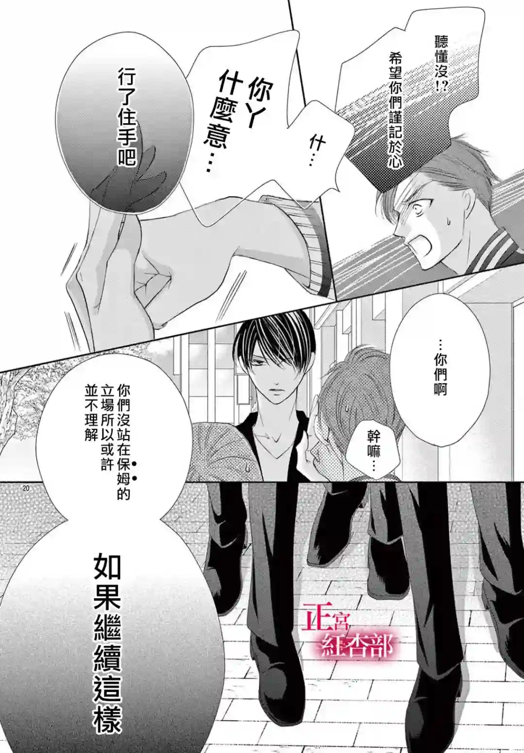 爬墙新娘年十八第23话