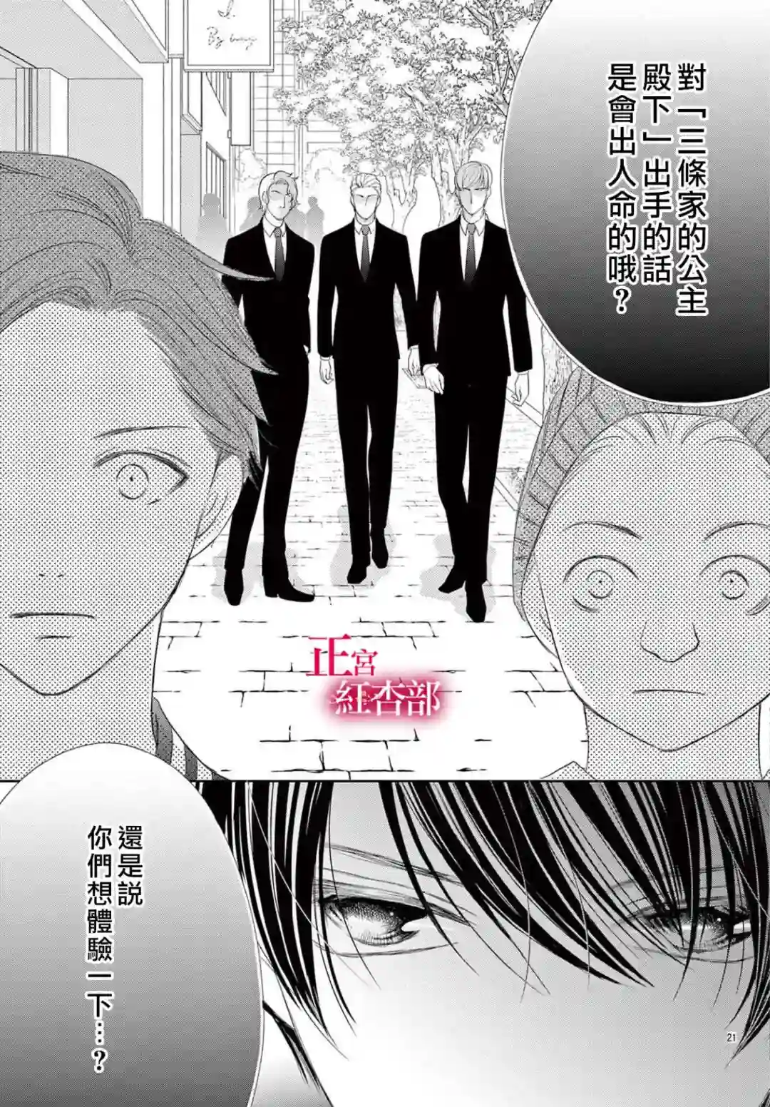 爬墙新娘年十八第23话