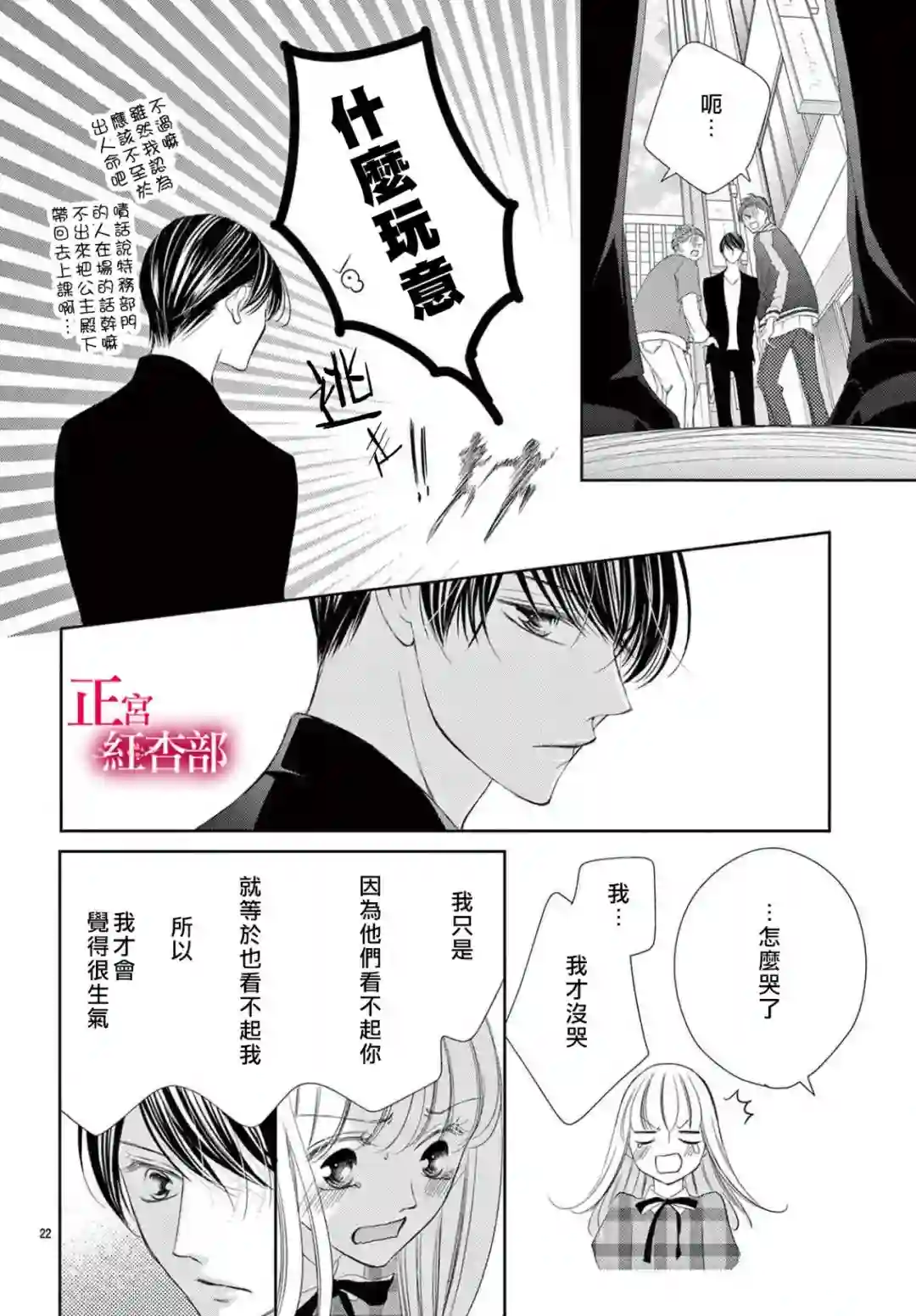 爬墙新娘年十八第23话