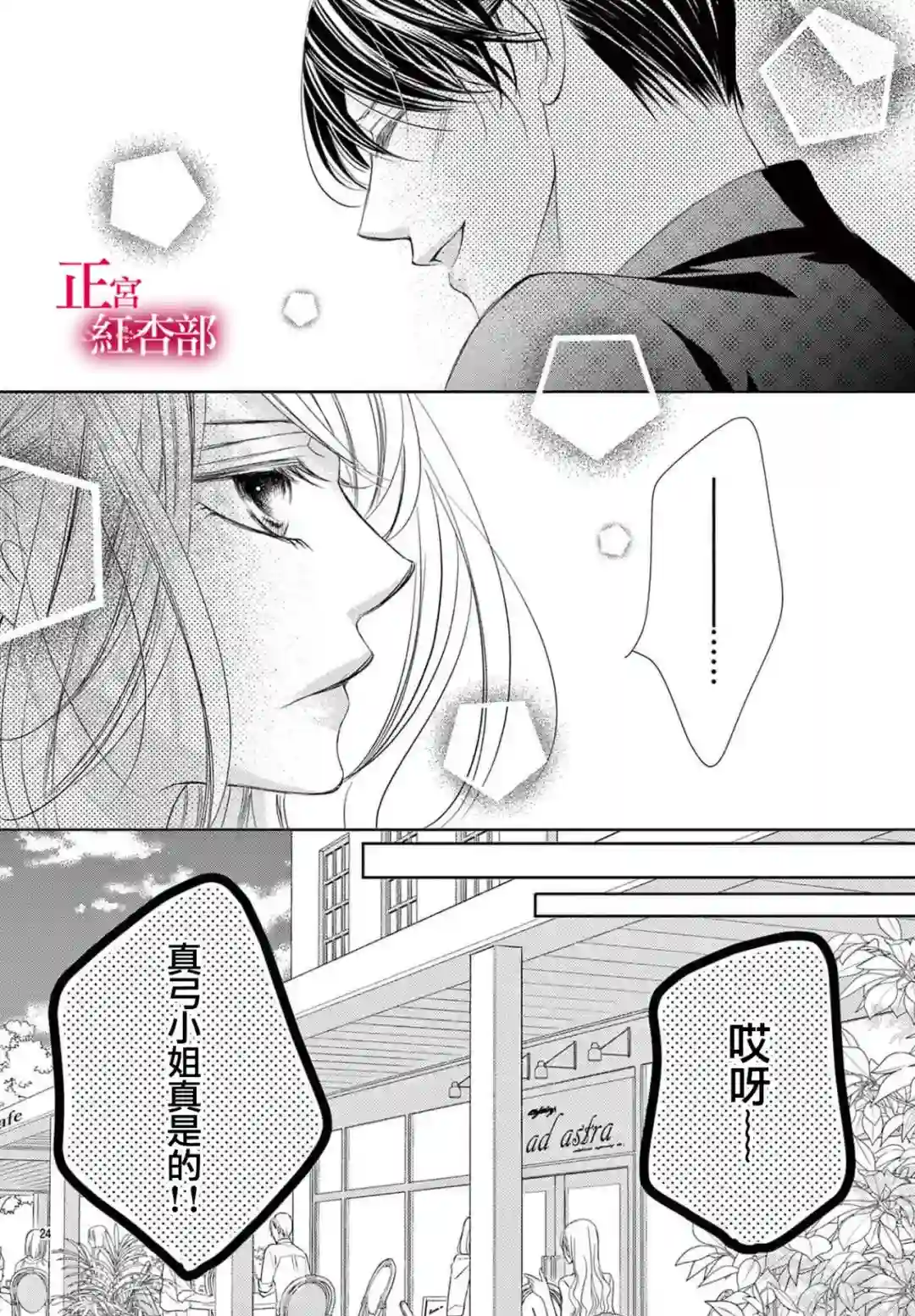 爬墙新娘年十八第23话