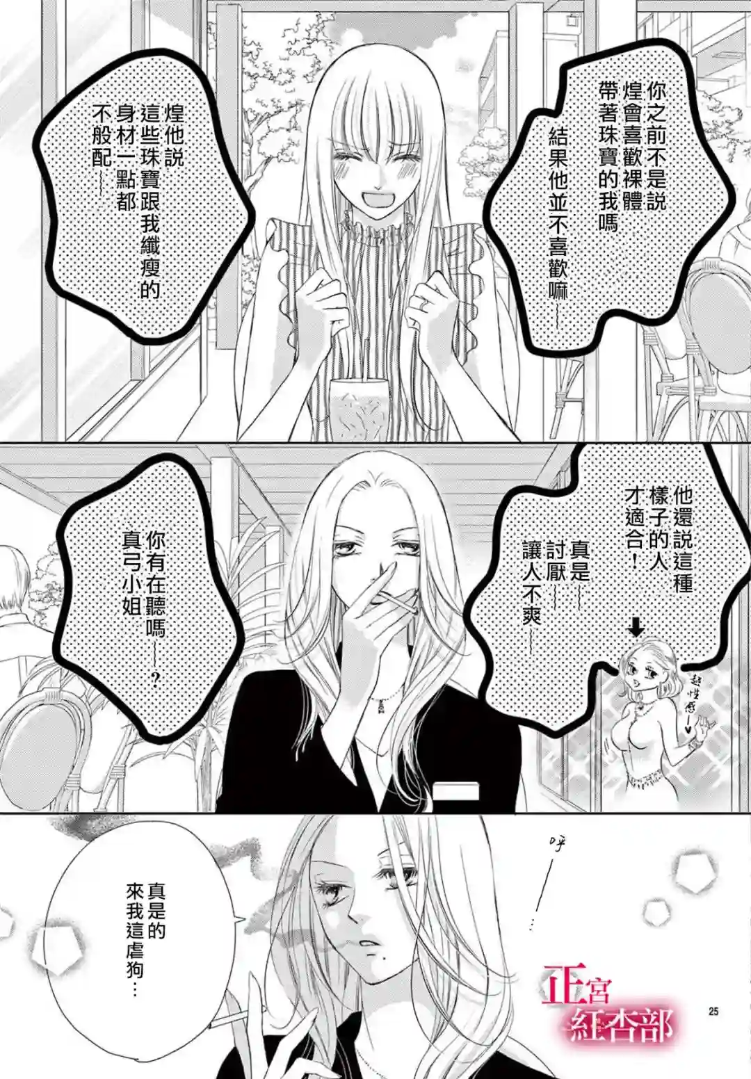 爬墙新娘年十八第23话