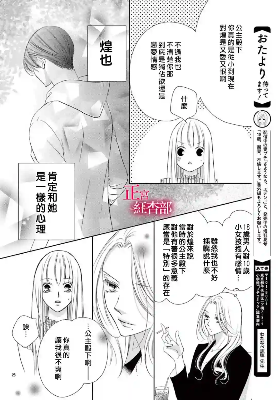 爬墙新娘年十八第23话