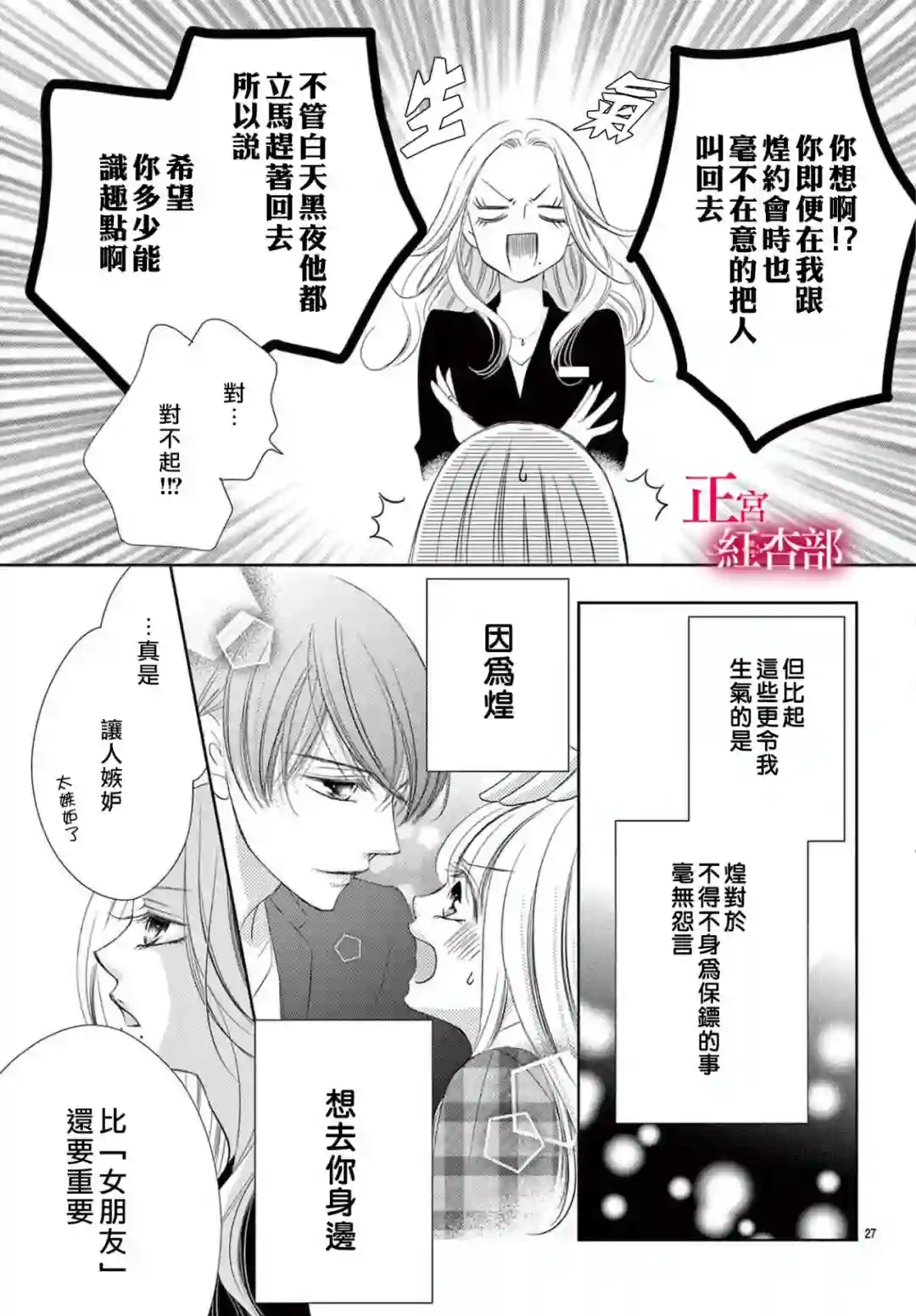 爬墙新娘年十八第23话