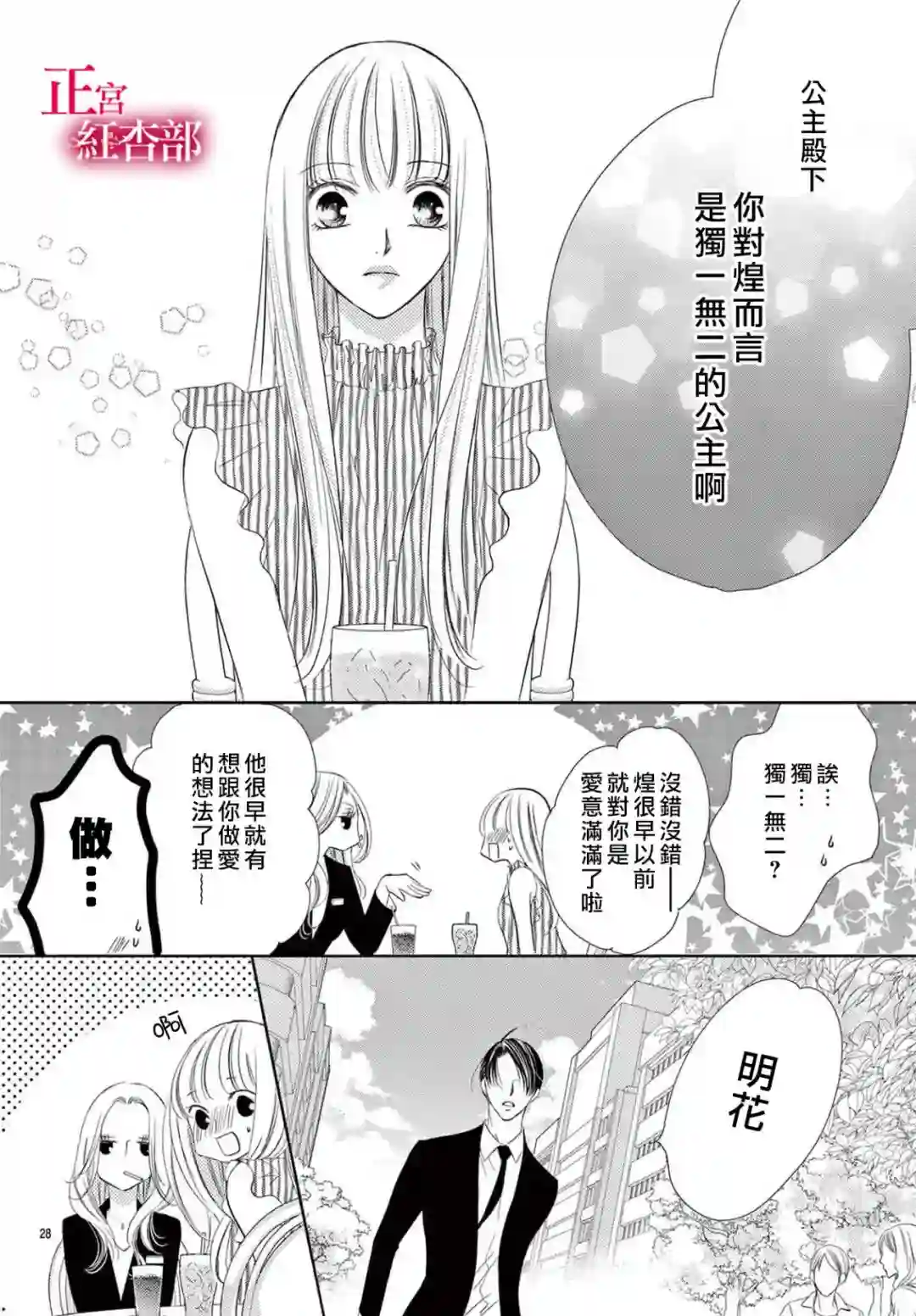 爬墙新娘年十八第23话