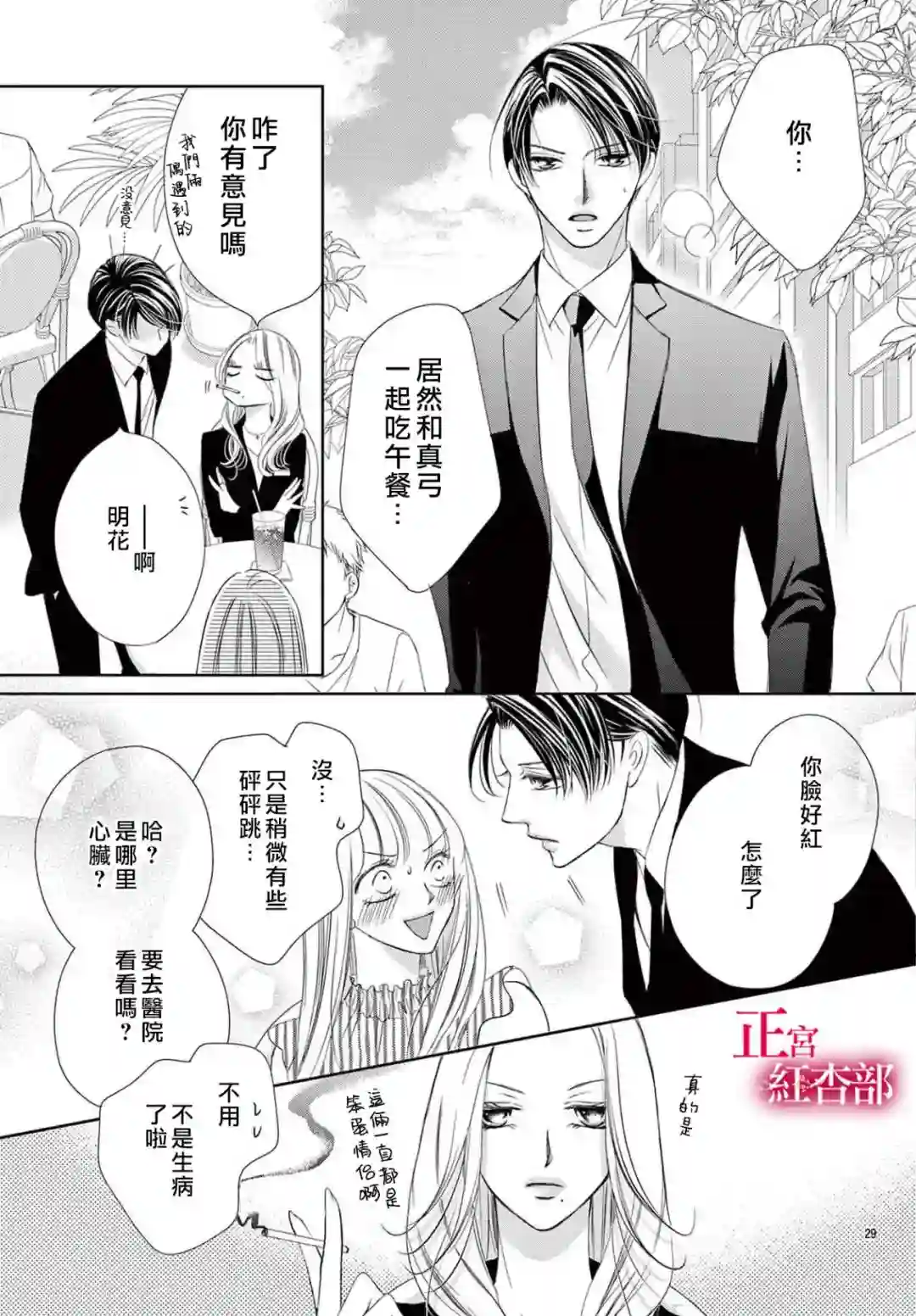 爬墙新娘年十八第23话