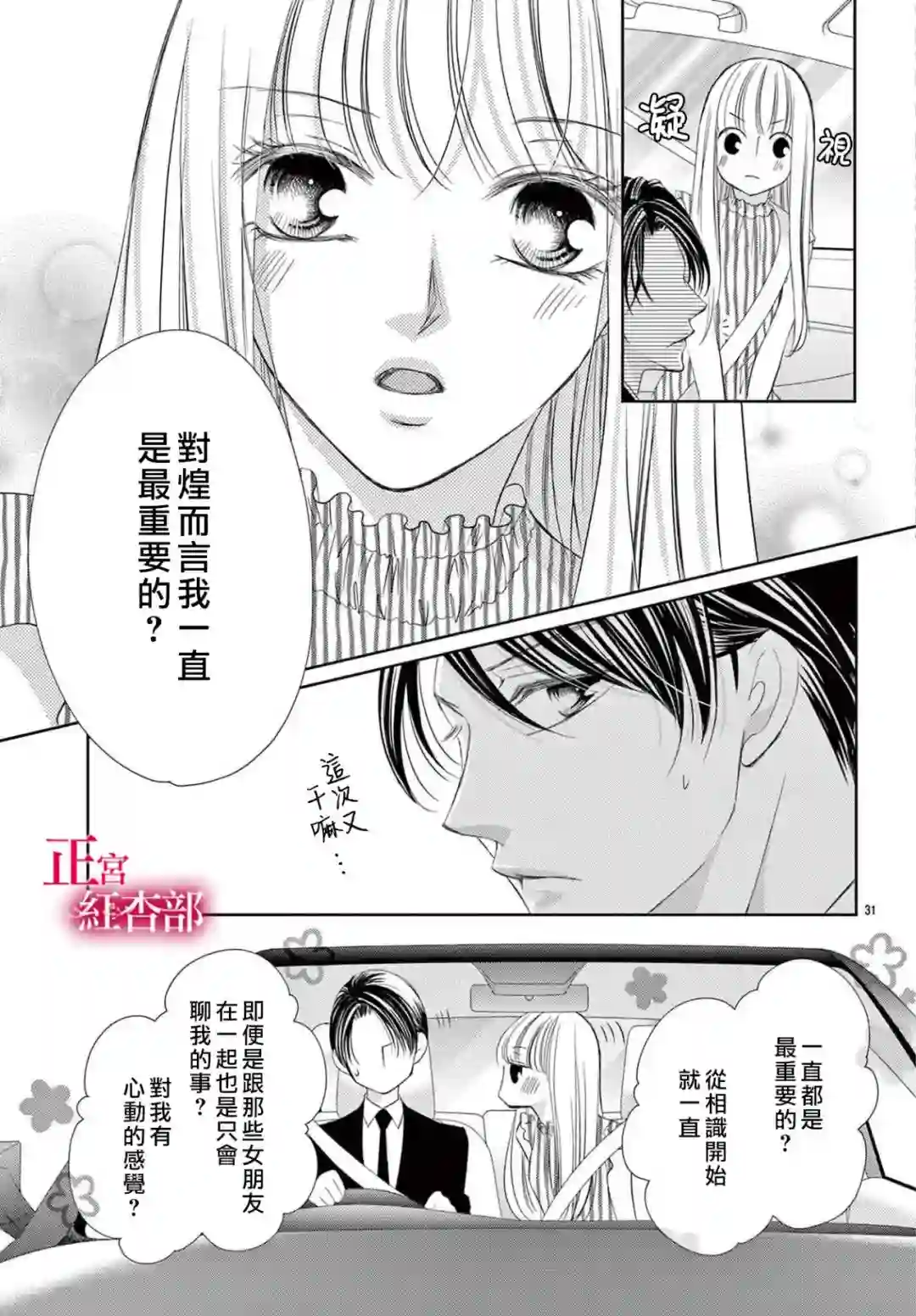 爬墙新娘年十八第23话