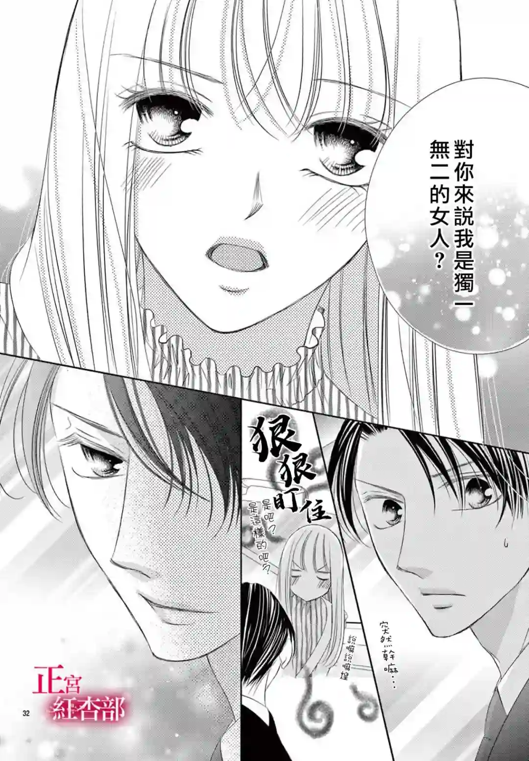 爬墙新娘年十八第23话