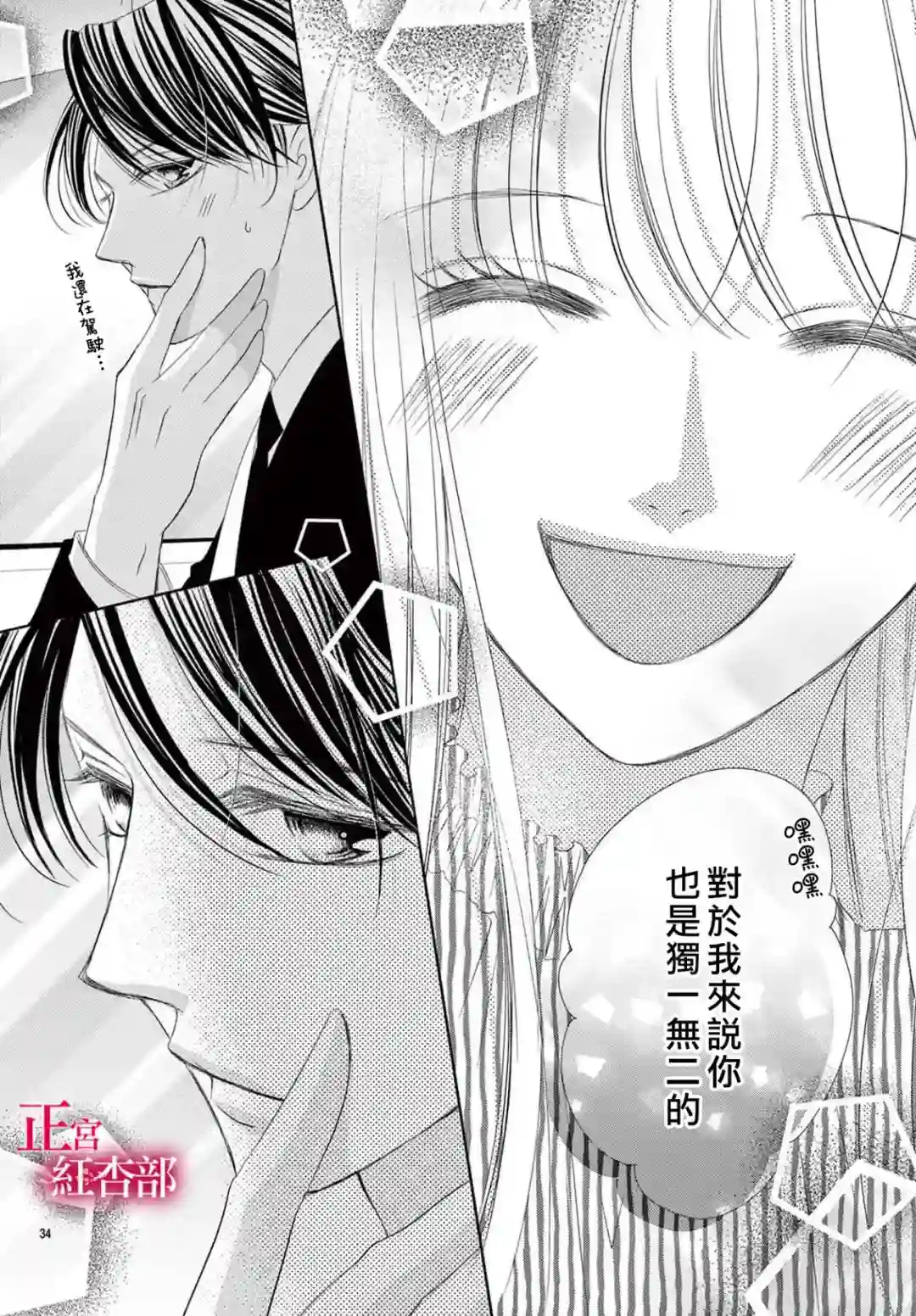 爬墙新娘年十八第23话