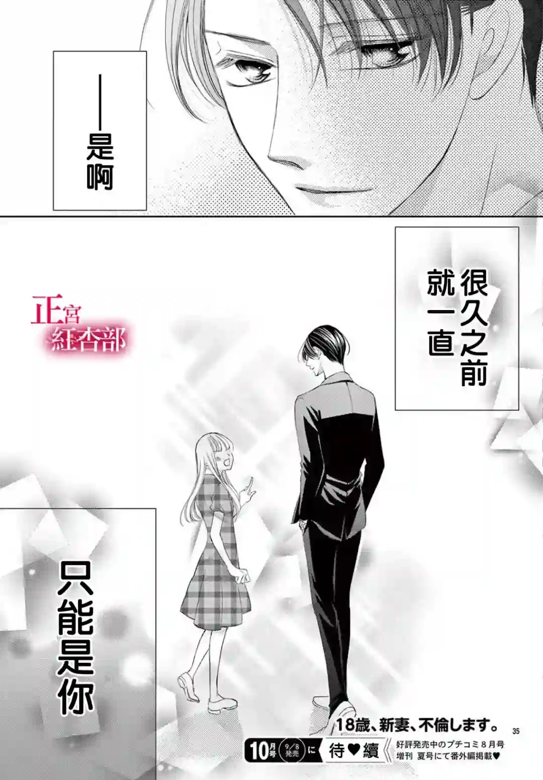 爬墙新娘年十八第23话