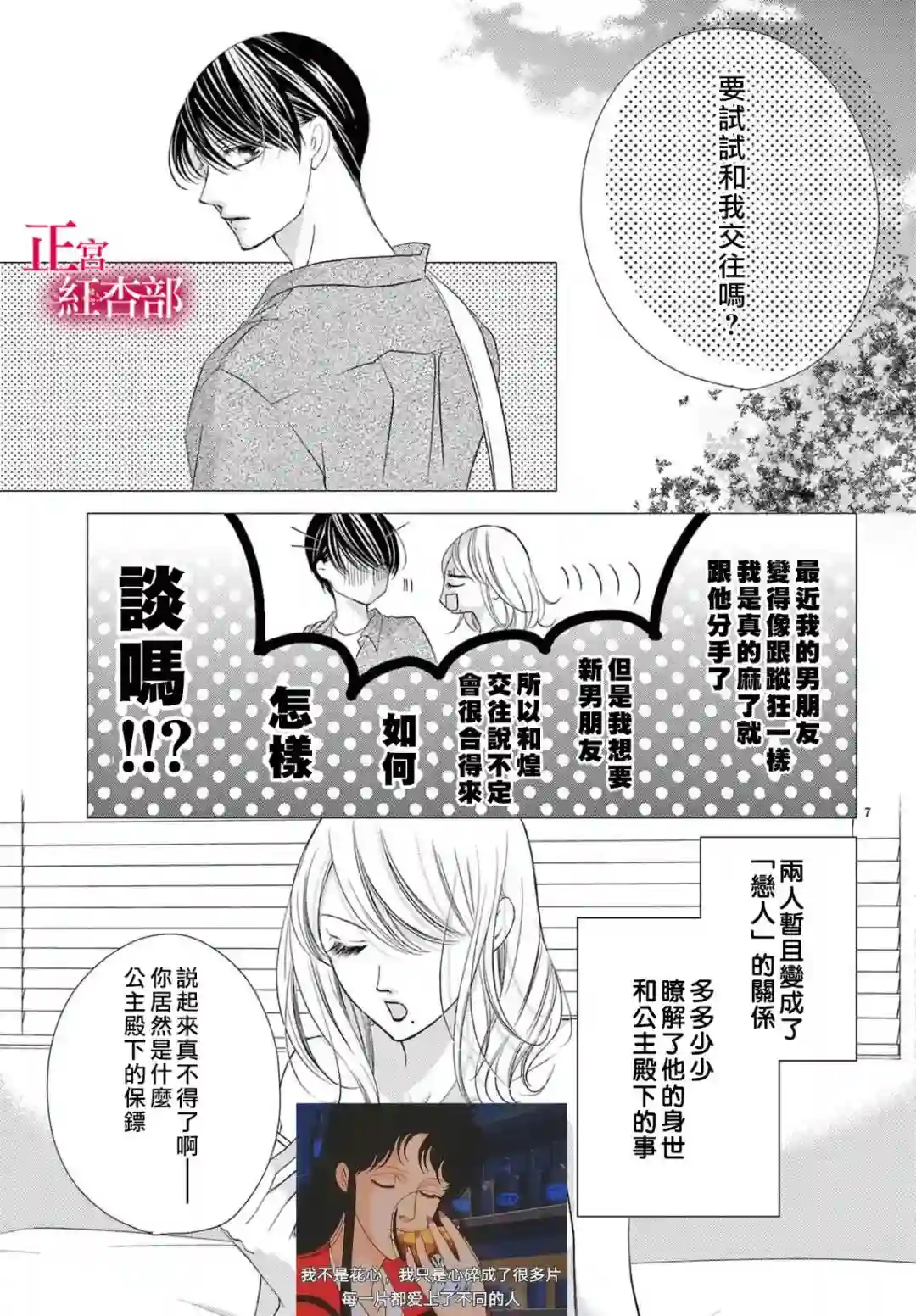 爬墙新娘年十八第23话