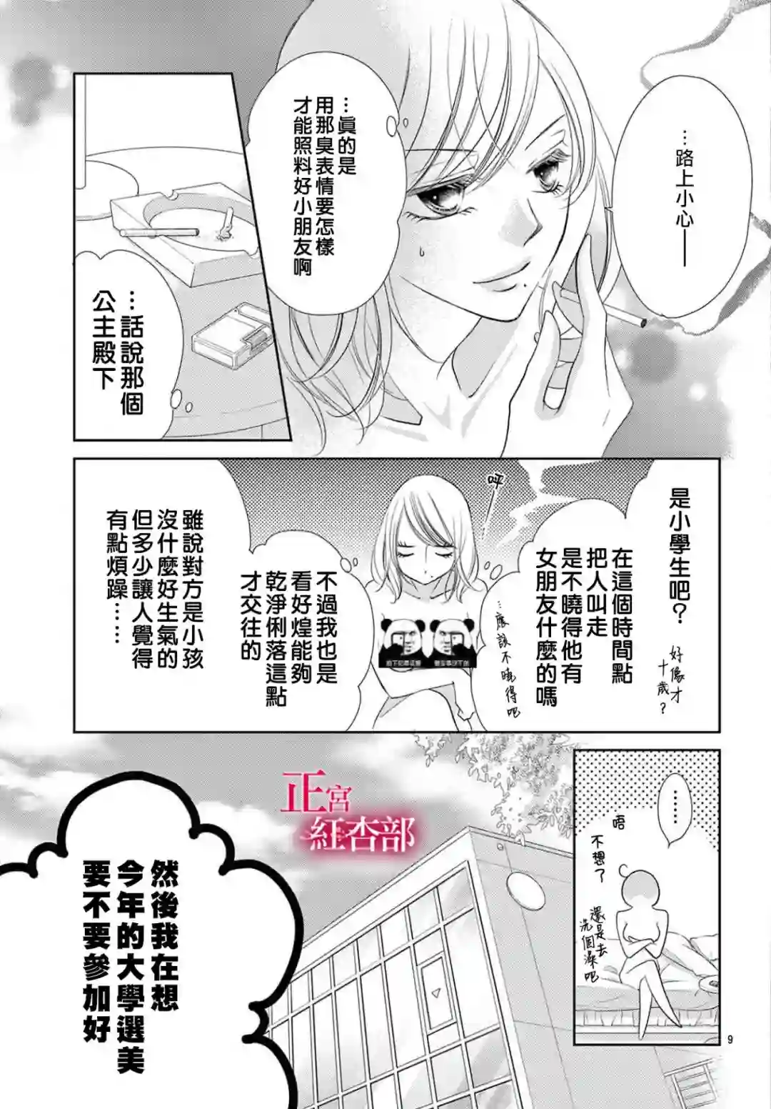 爬墙新娘年十八第23话