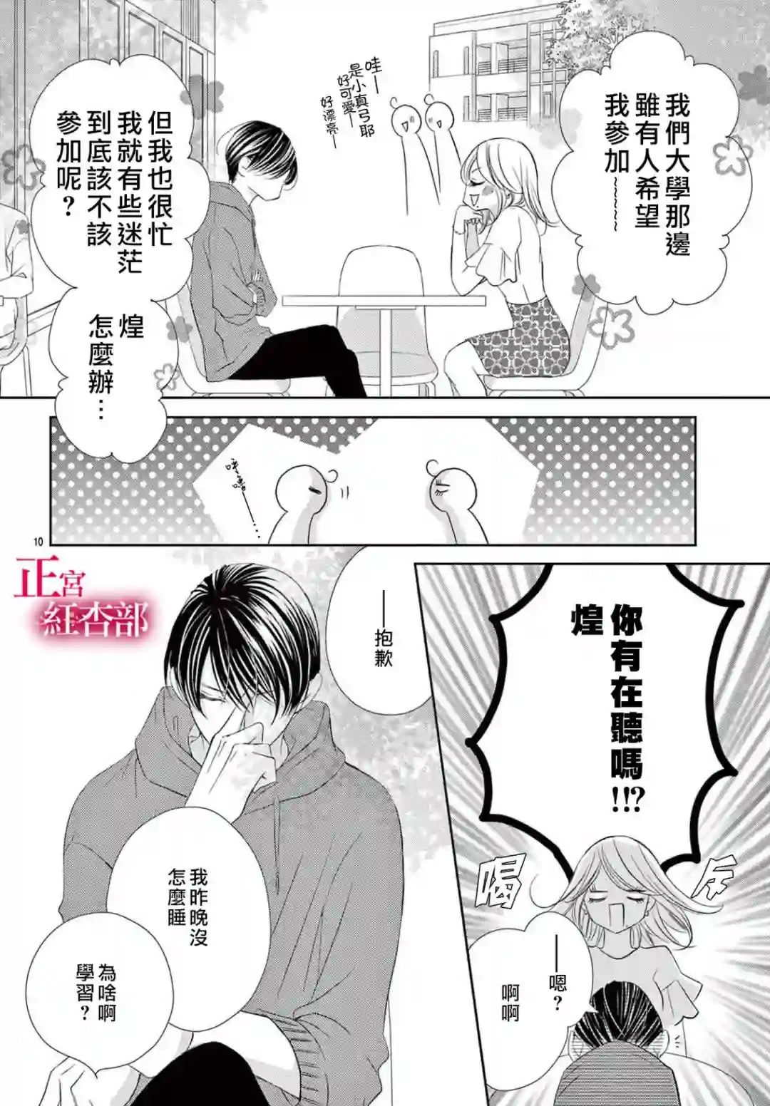 爬墙新娘年十八第23话