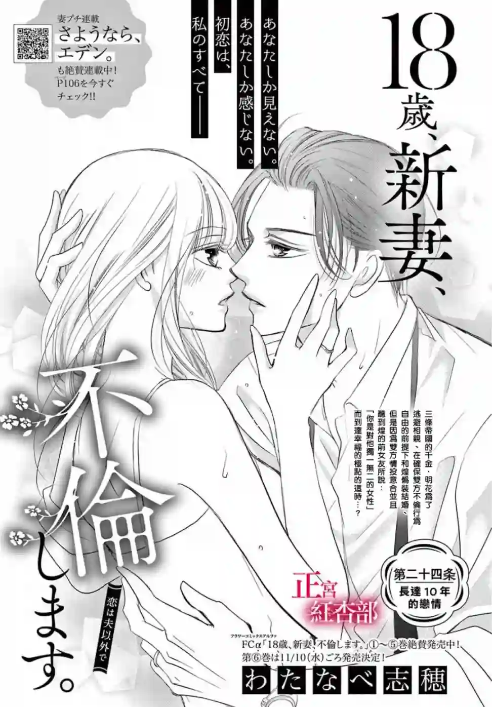 爬墙新娘年十八第24话