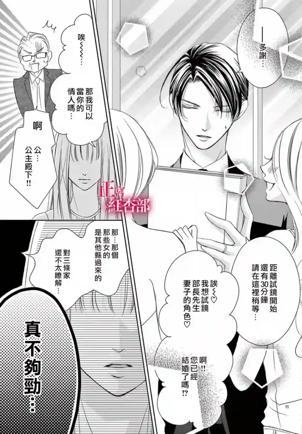 爬墙新娘年十八第24话