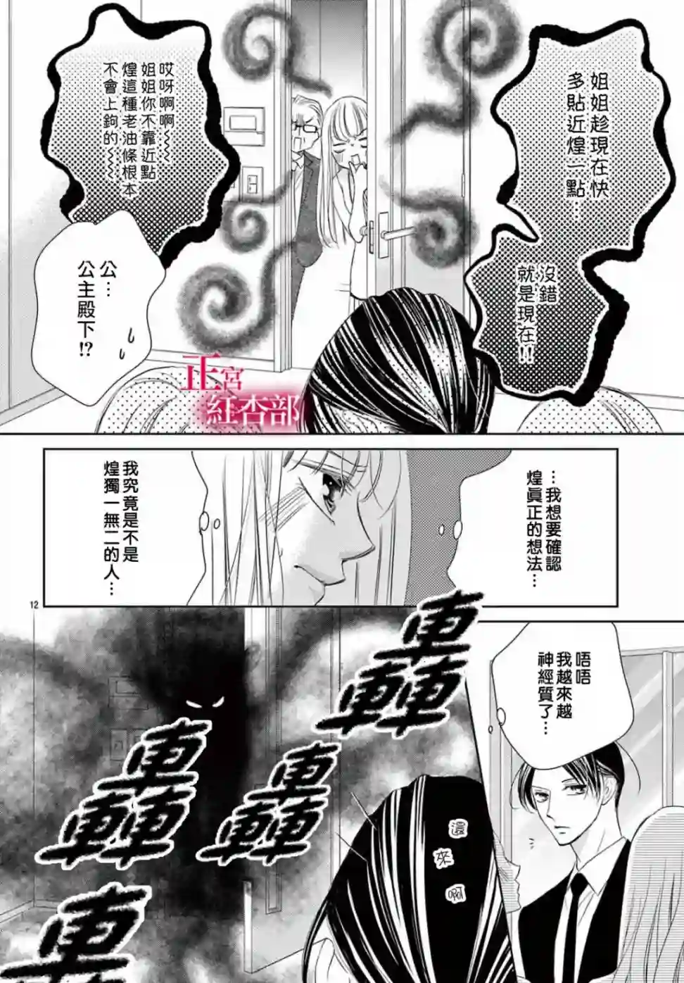 爬墙新娘年十八第24话