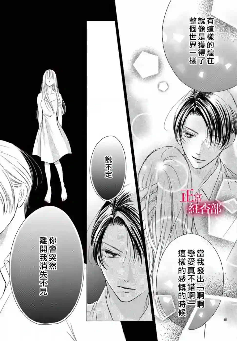 爬墙新娘年十八第24话