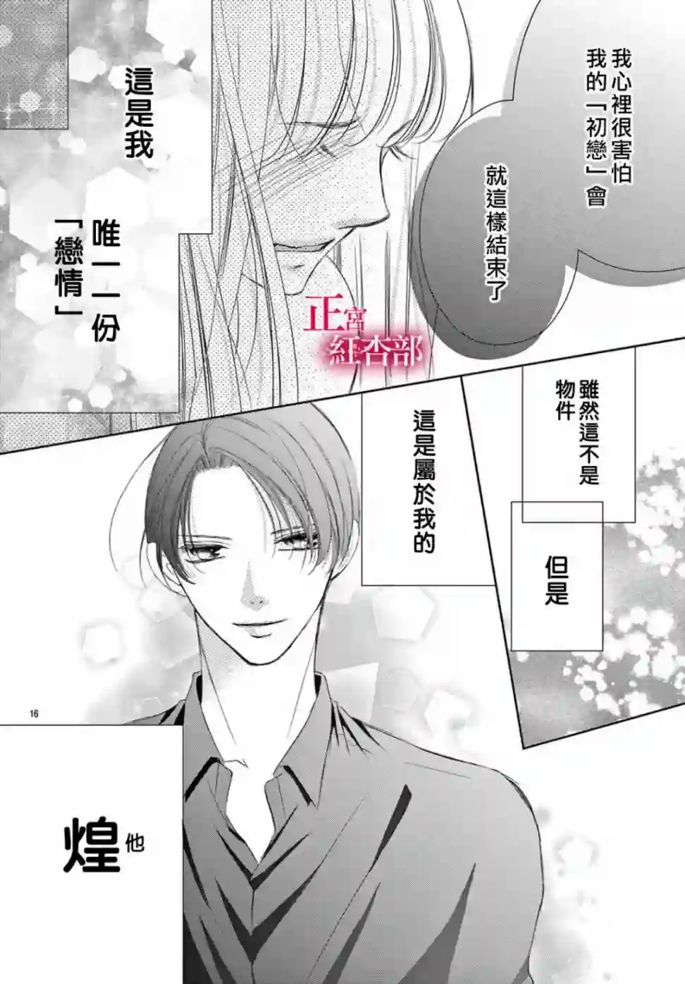 爬墙新娘年十八第24话