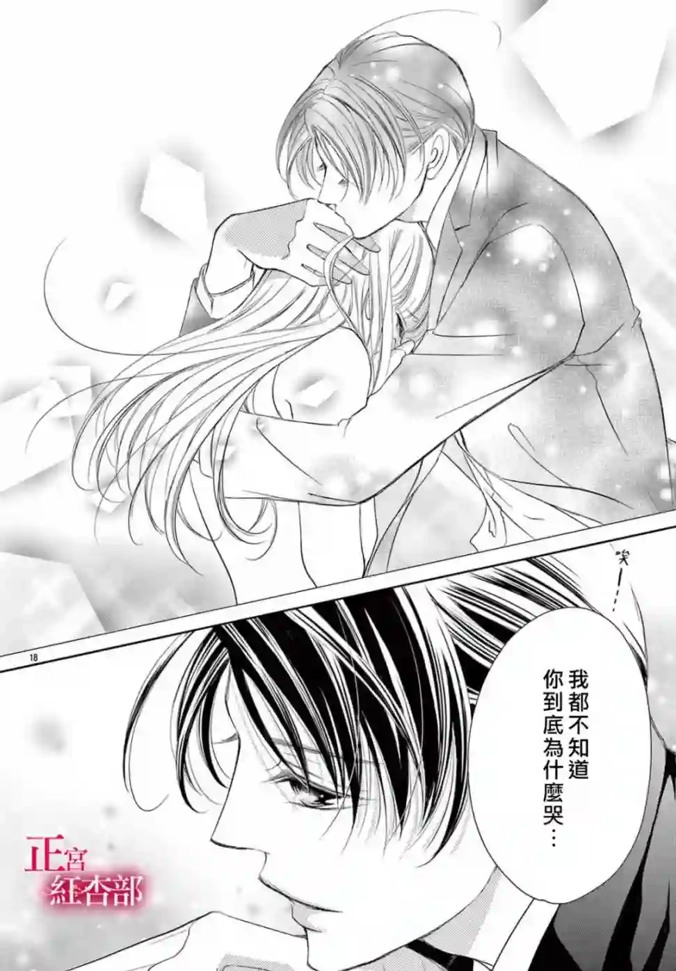 爬墙新娘年十八第24话