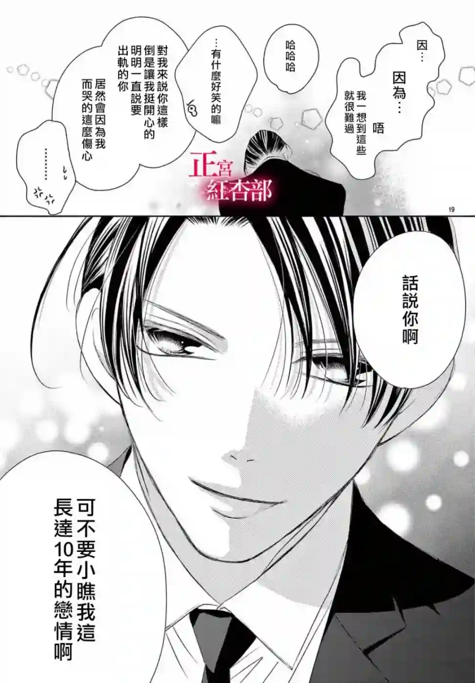 爬墙新娘年十八第24话