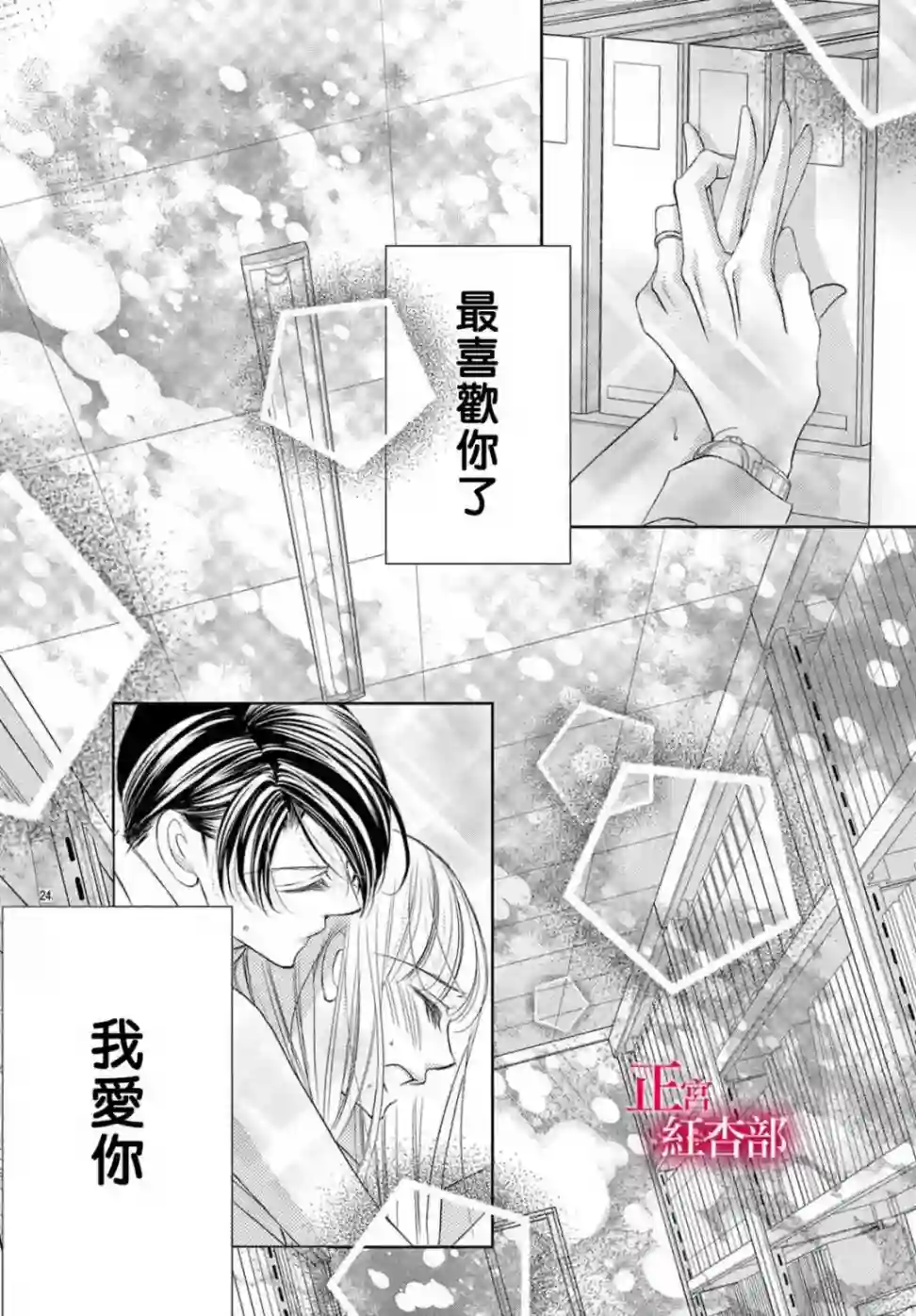 爬墙新娘年十八第24话