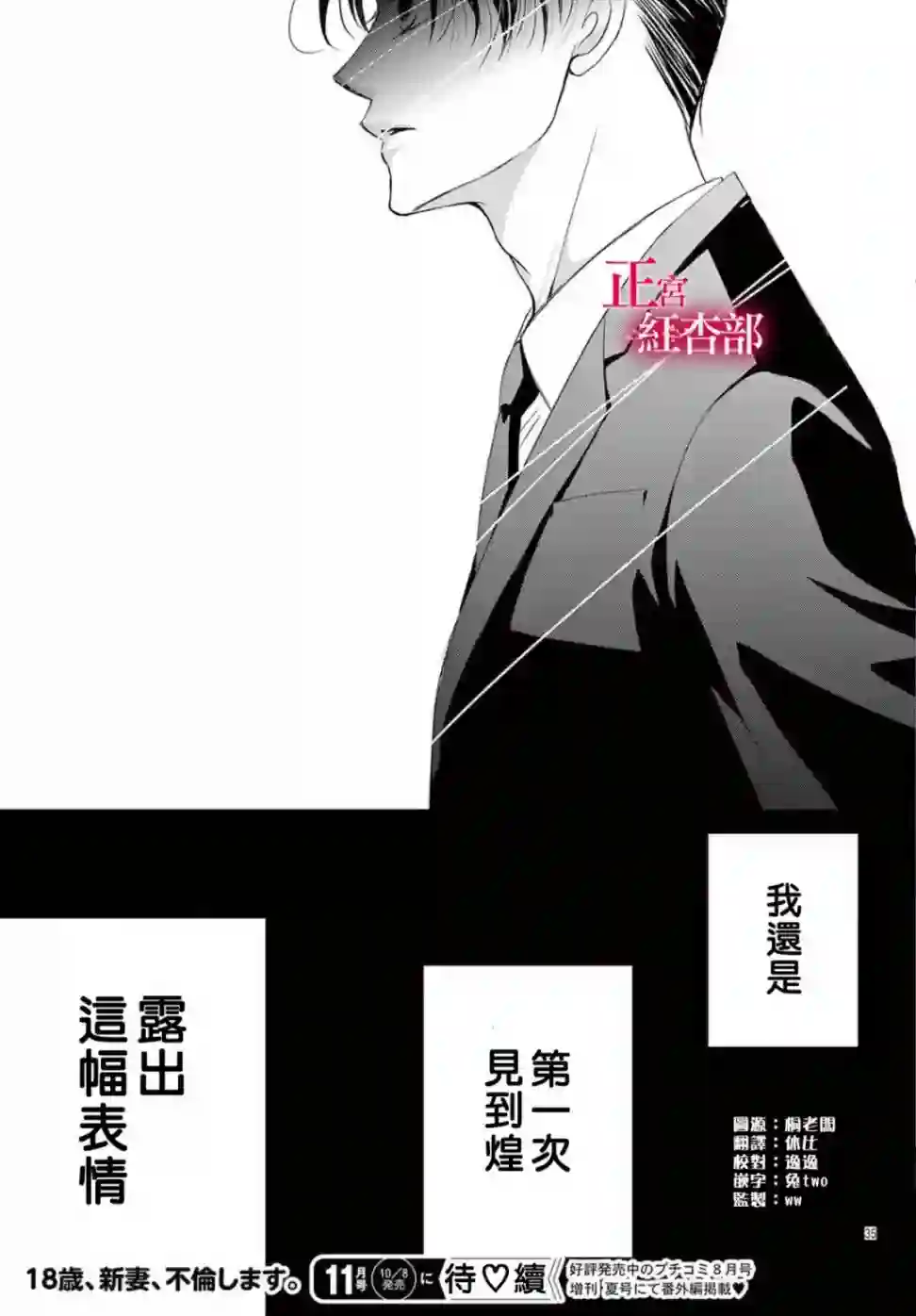 爬墙新娘年十八第24话