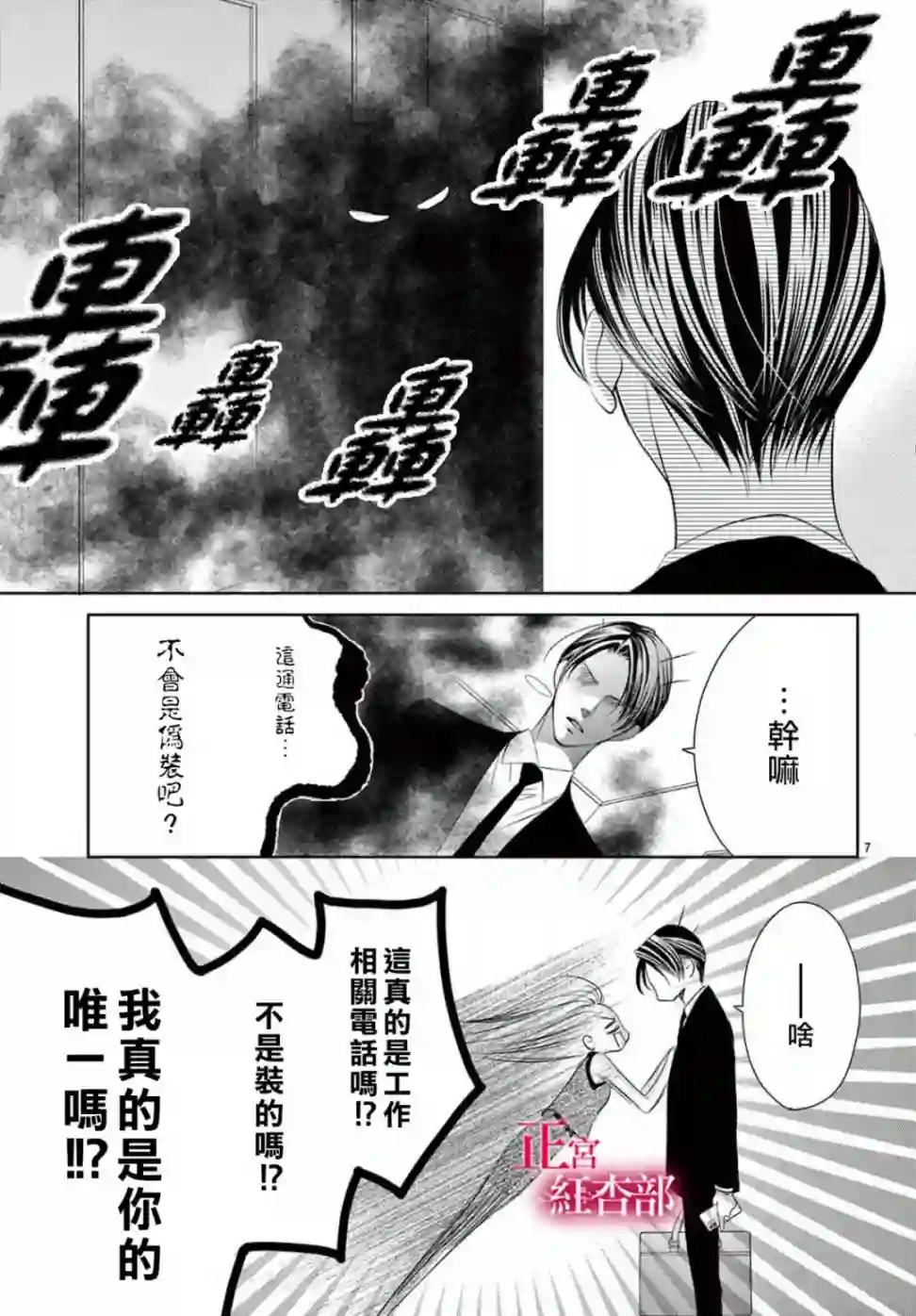 爬墙新娘年十八第24话