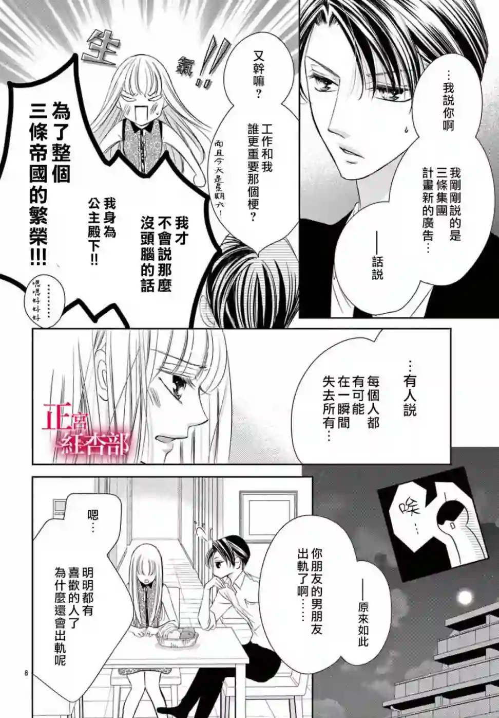 爬墙新娘年十八第24话