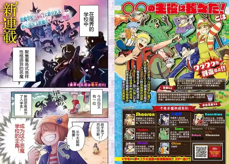 魔界的主角是我们！第01话