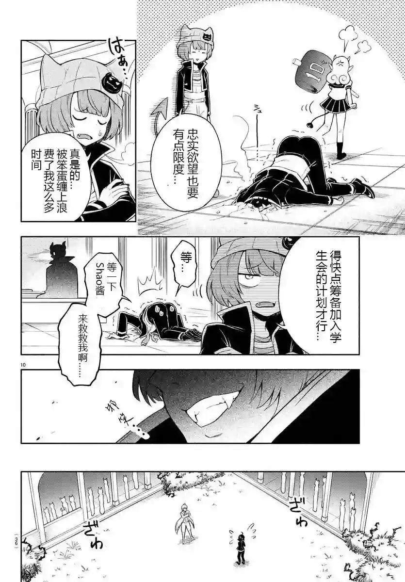 魔界的主角是我们！第01话